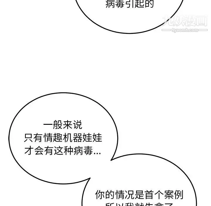 机器娃娃 - 第6话 - page 5