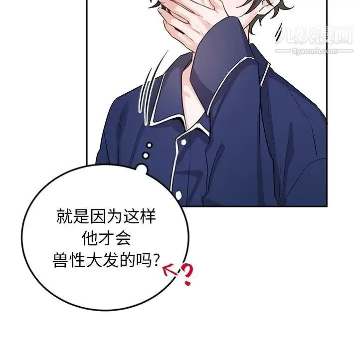 机器娃娃 - 第6话 - page 8