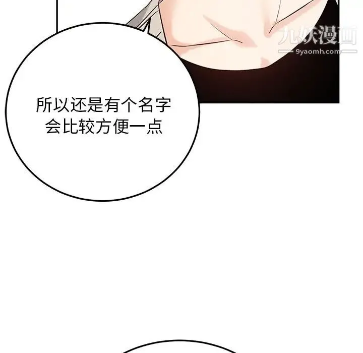 机器娃娃 - 第6话 - page 13