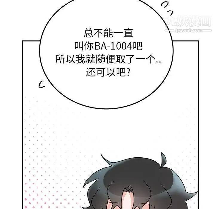 机器娃娃 - 第6话 - page 14