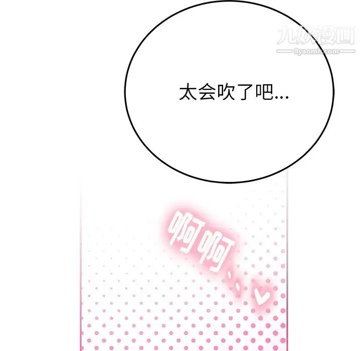 机器娃娃 - 第6话 - page 84