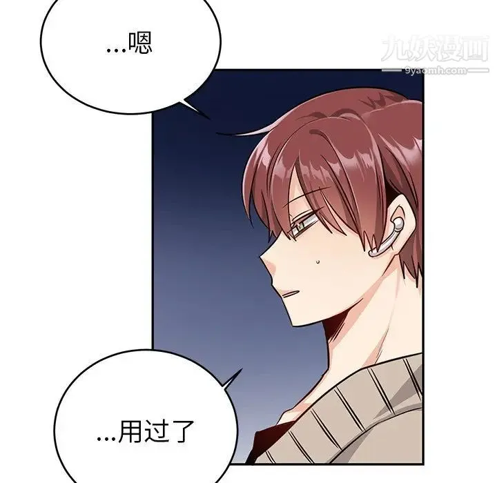 机器娃娃 - 第9话 - page 7