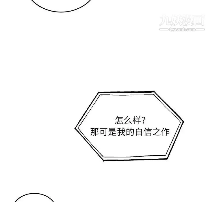 机器娃娃 - 第9话 - page 8