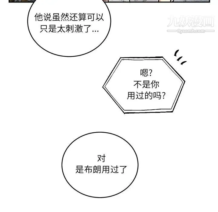 机器娃娃 - 第9话 - page 10