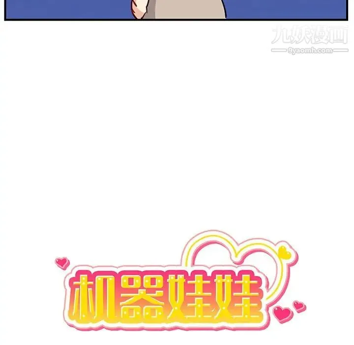 机器娃娃 - 第9话 - page 14