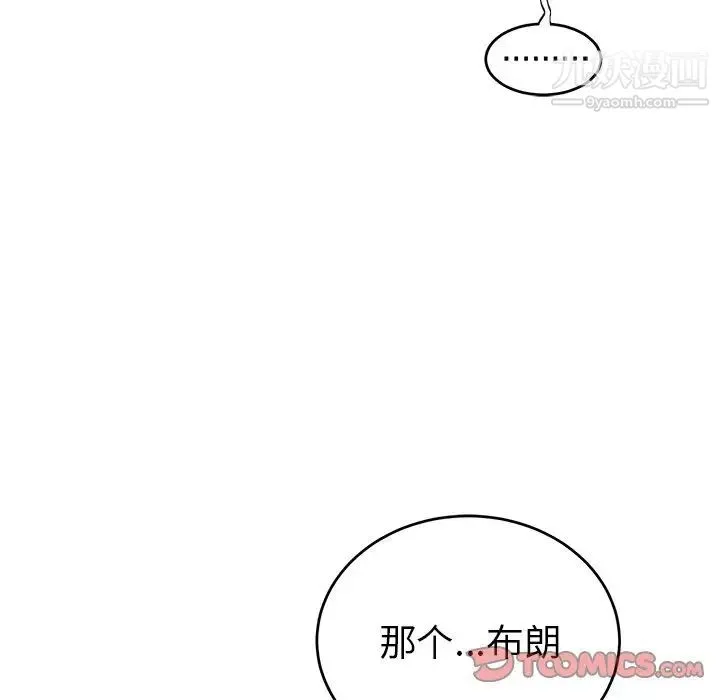 机器娃娃 - 第9话 - page 20