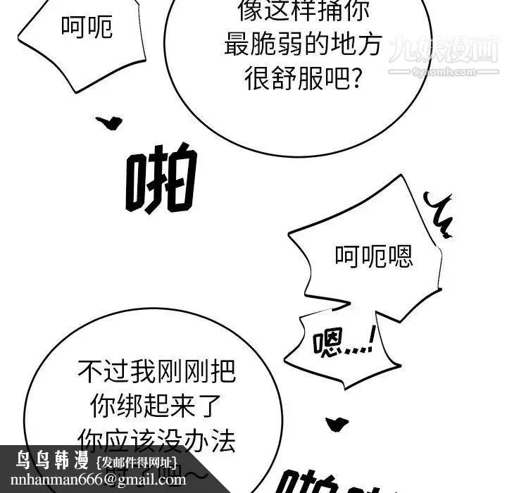 机器娃娃 - 第9话 - page 54