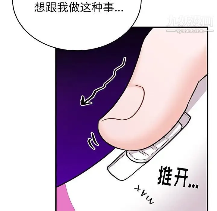 机器娃娃 - 第9话 - page 67