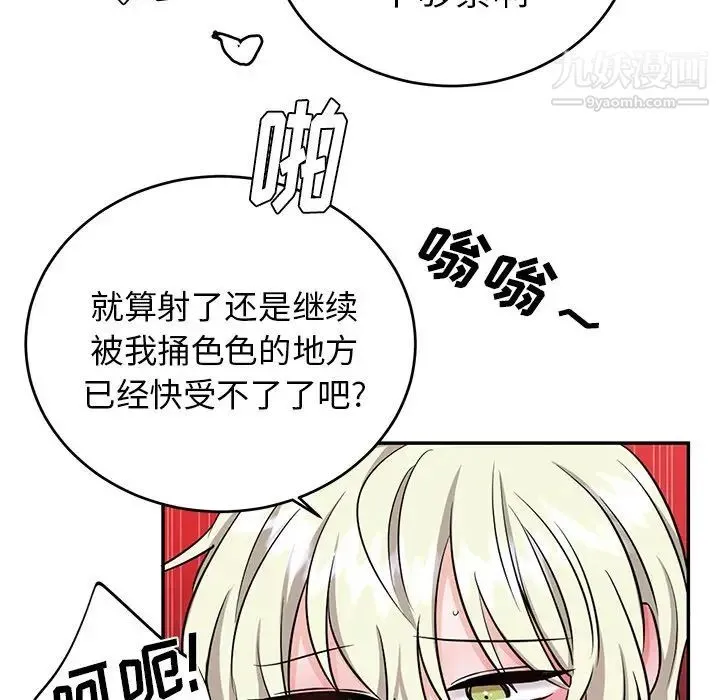 机器娃娃 - 第9话 - page 71