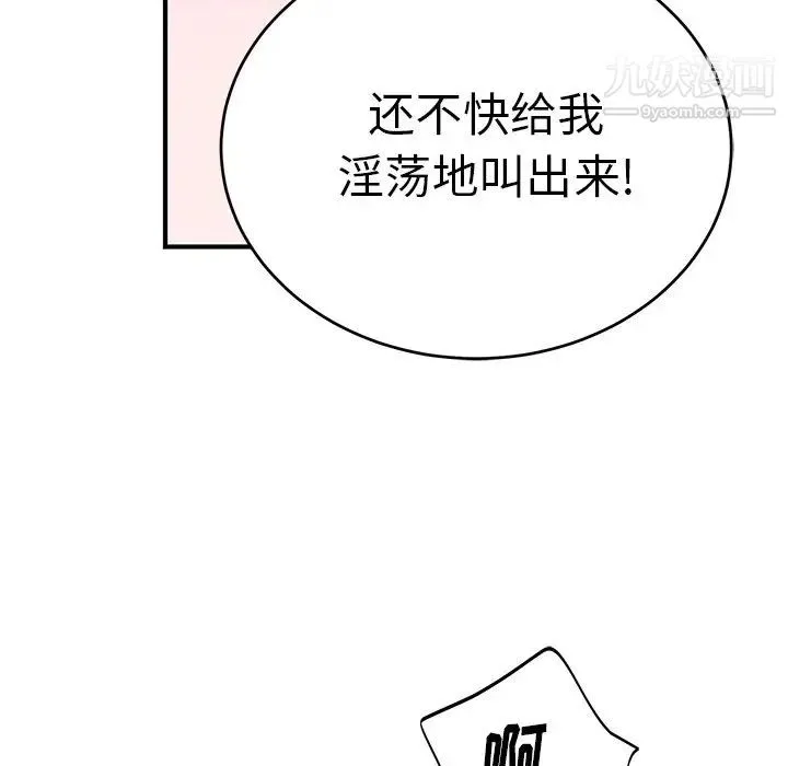 机器娃娃 - 第9话 - page 76