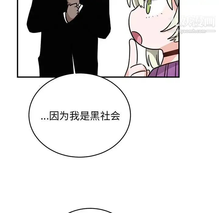 机器娃娃 - 第9话 - page 86