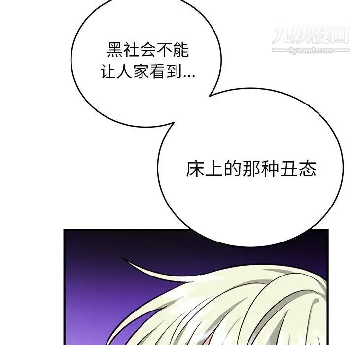 机器娃娃 - 第9话 - page 87