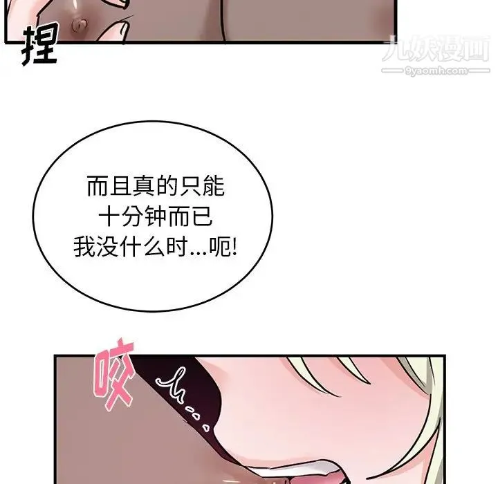 机器娃娃 - 第9话 - page 94