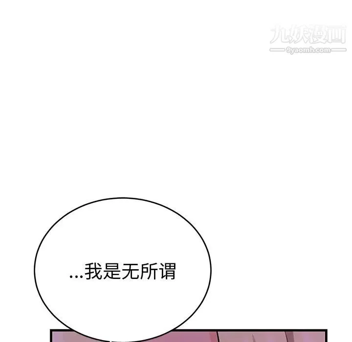 机器娃娃 - 第9话 - page 97