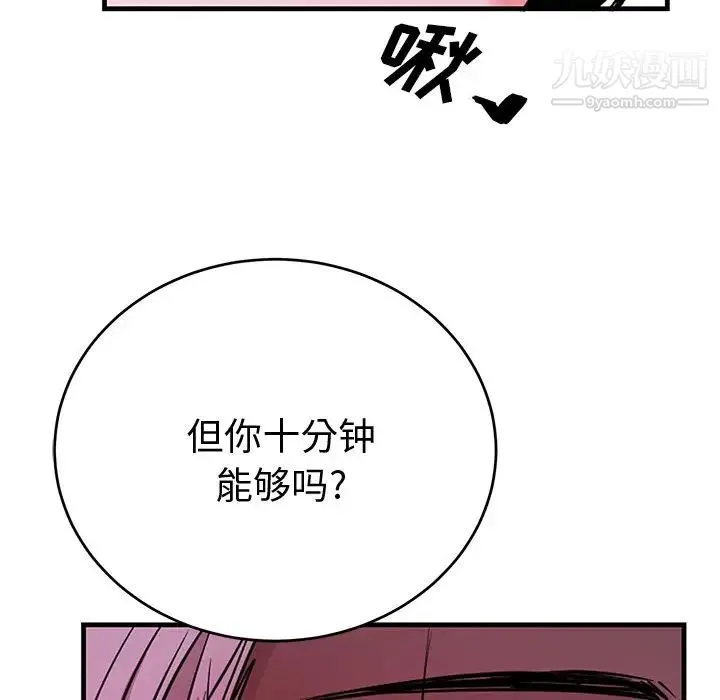 机器娃娃 - 第9话 - page 99