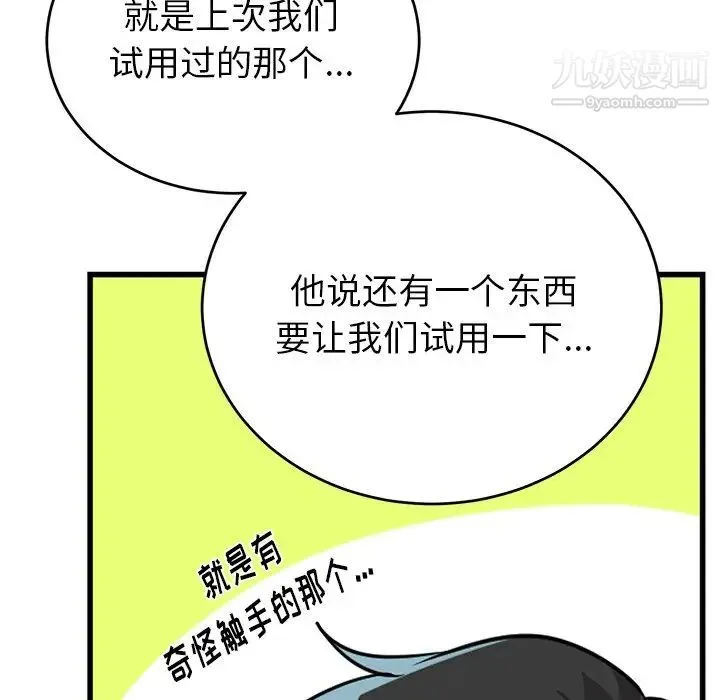机器娃娃 - 第11话 - page 30