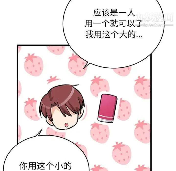 机器娃娃 - 第11话 - page 41