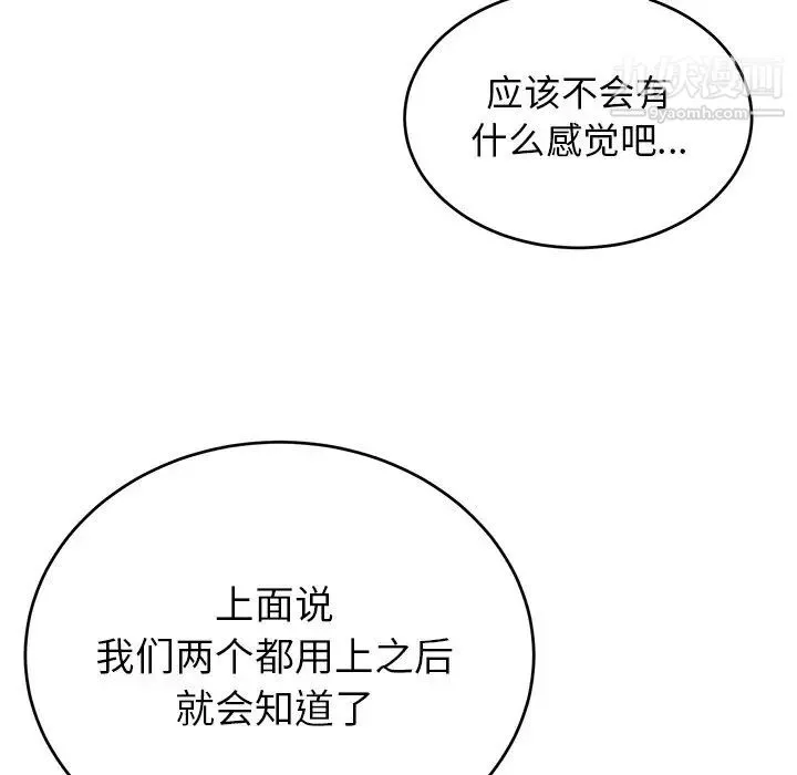 机器娃娃 - 第11话 - page 44
