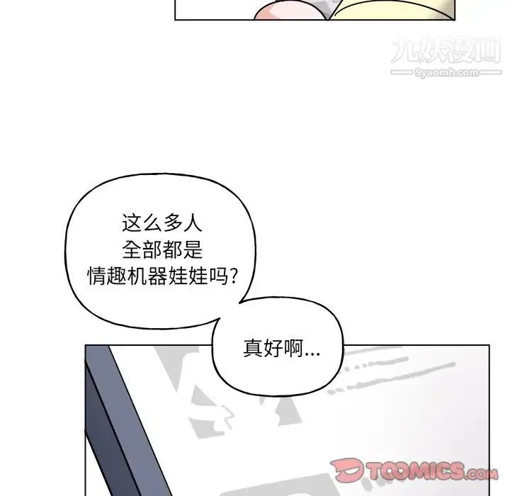 机器娃娃 - 第27话 - page 11