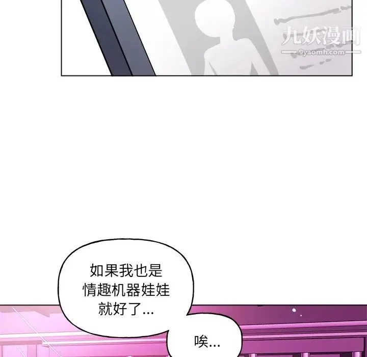 机器娃娃 - 第27话 - page 12