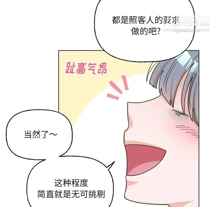 机器娃娃 - 第27话 - page 24