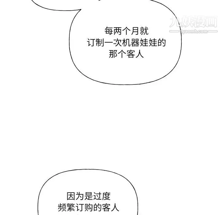 机器娃娃 - 第27话 - page 30