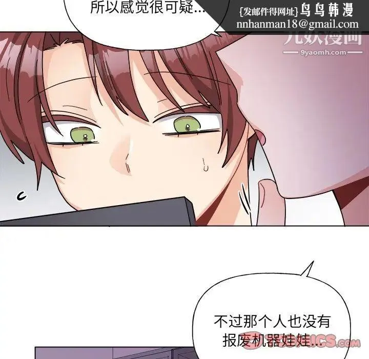 机器娃娃 - 第27话 - page 31