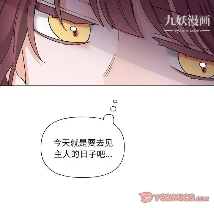 机器娃娃 - 第27话 - page 43