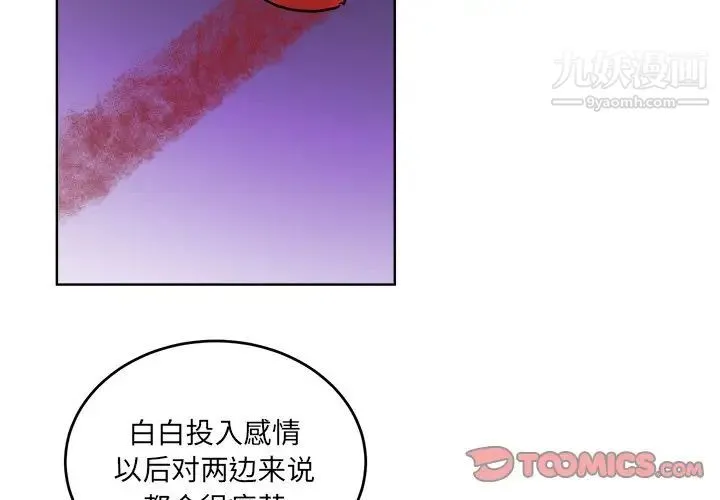 机器娃娃 - 第44话-最终话 - page 2