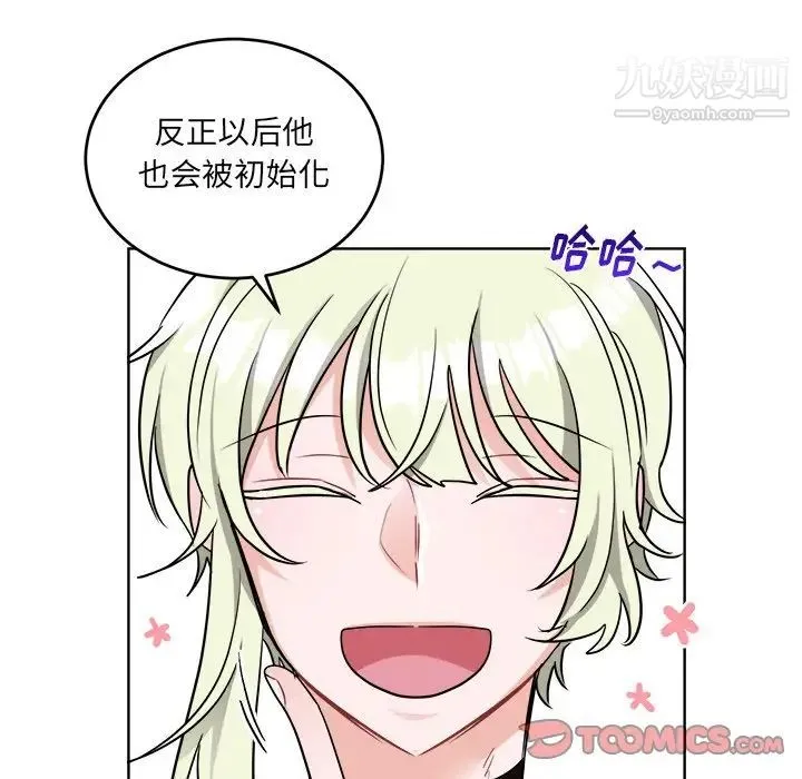 机器娃娃 - 第44话-最终话 - page 6