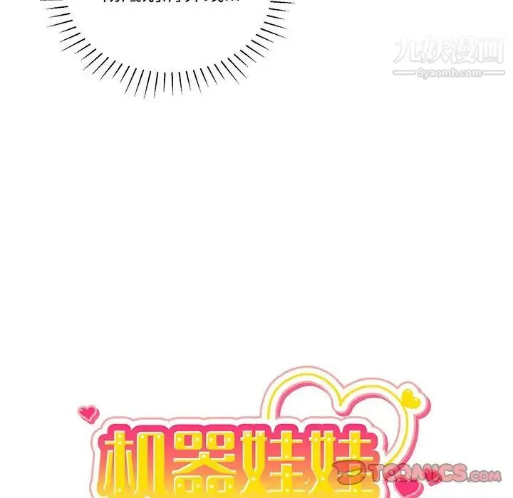机器娃娃 - 第44话-最终话 - page 10