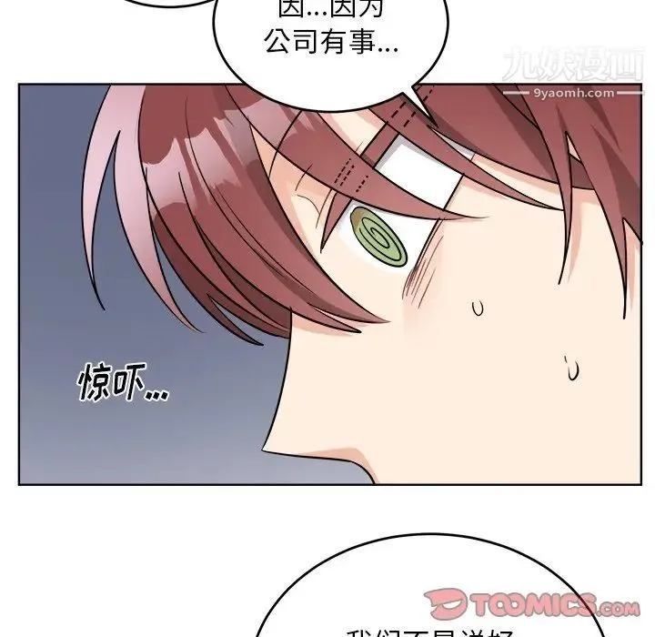 机器娃娃 - 第44话-最终话 - page 38