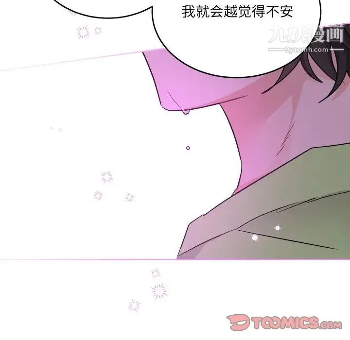 机器娃娃 - 第44话-最终话 - page 74