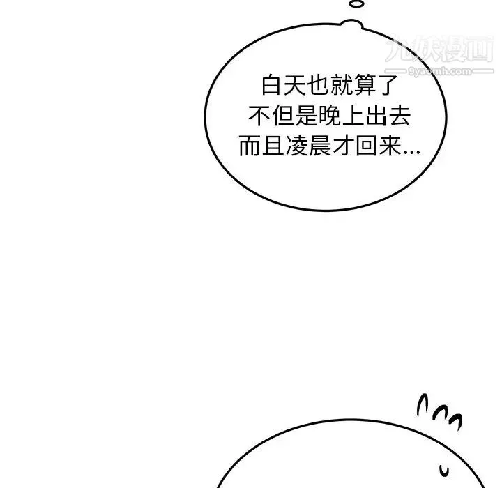 机器娃娃 - 第35话 - page 13