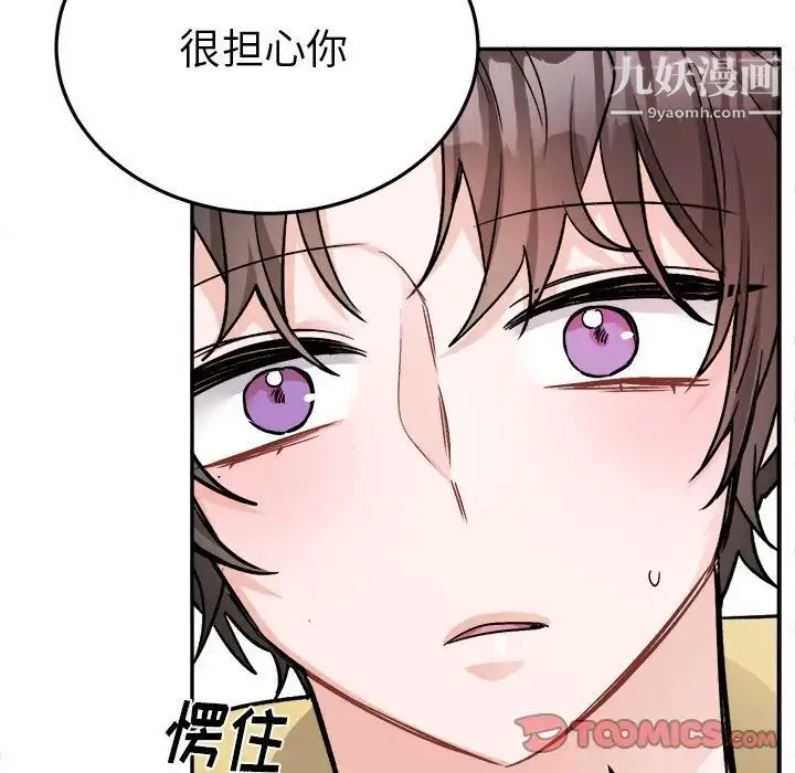 机器娃娃 - 第35话 - page 42