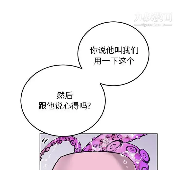机器娃娃 - 第8话 - page 5