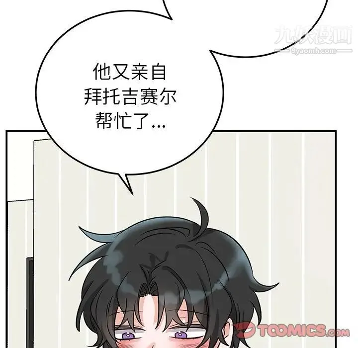机器娃娃 - 第8话 - page 16