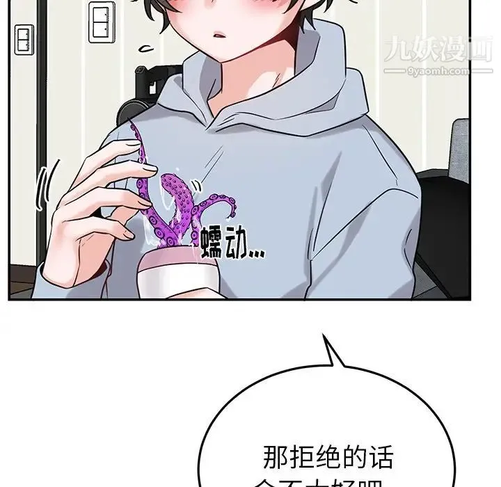 机器娃娃 - 第8话 - page 17