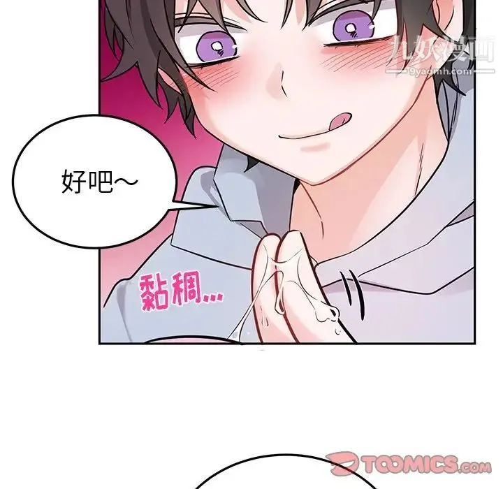 机器娃娃 - 第8话 - page 30