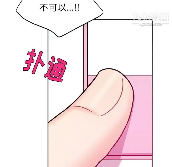 机器娃娃 - 第8话 - page 84