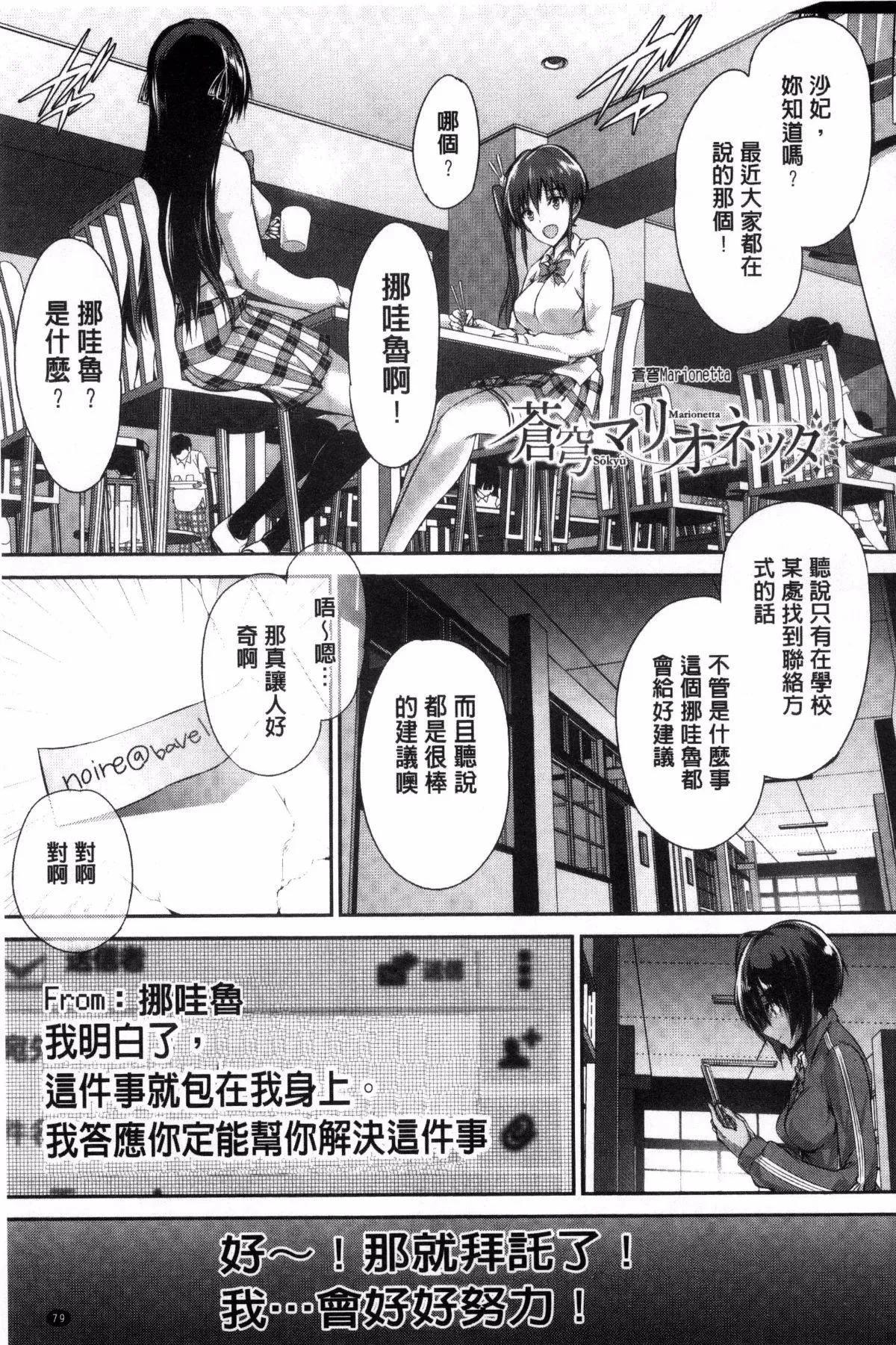 [丸和太郎]少女カラフル8P小册子[彩页替换] - [丸和太郎]少女カラフル+8P小册子[彩页替换] - page 81