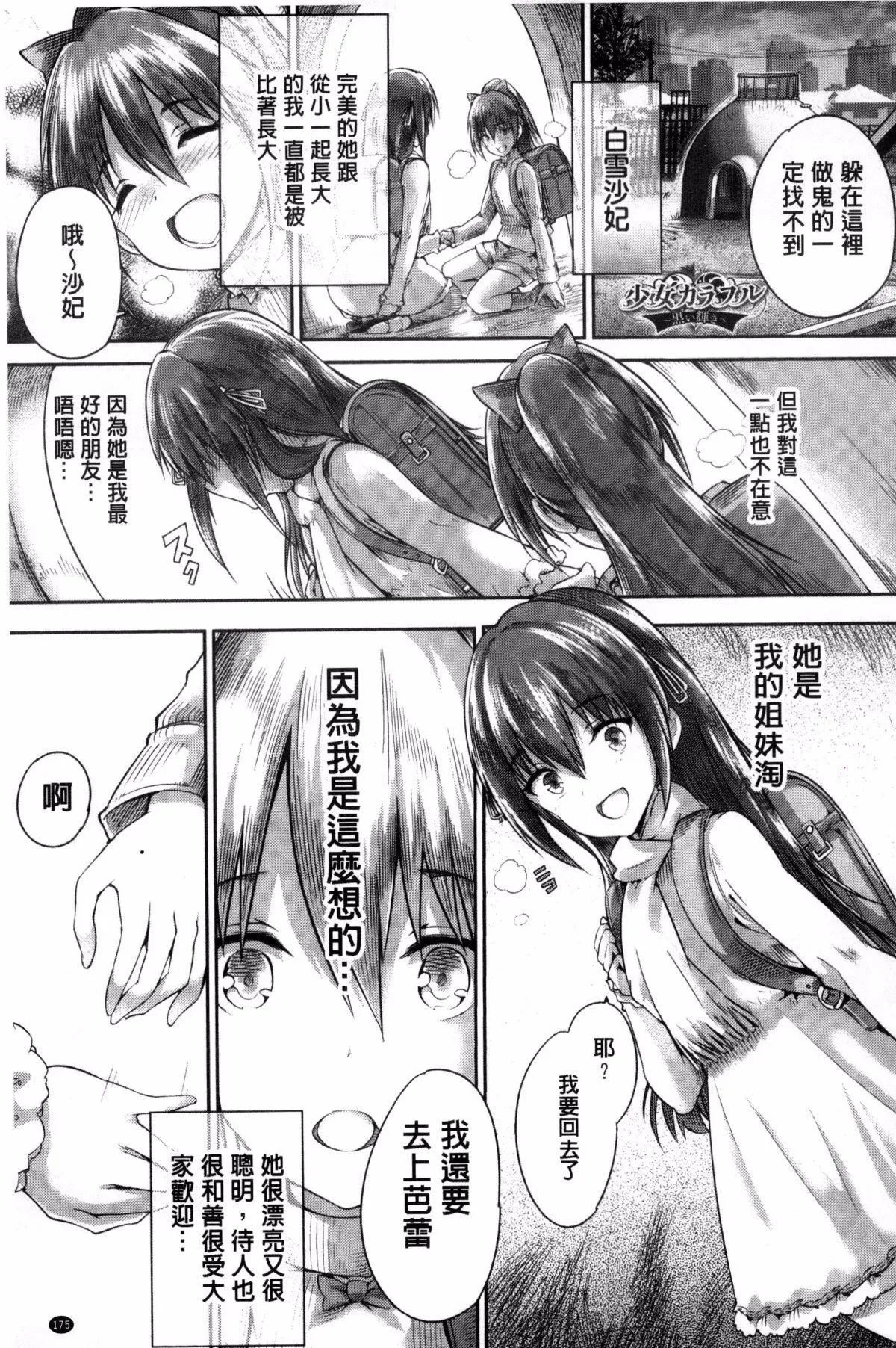 [丸和太郎]少女カラフル8P小册子[彩页替换] - [丸和太郎]少女カラフル+8P小册子[彩页替换] - page 177