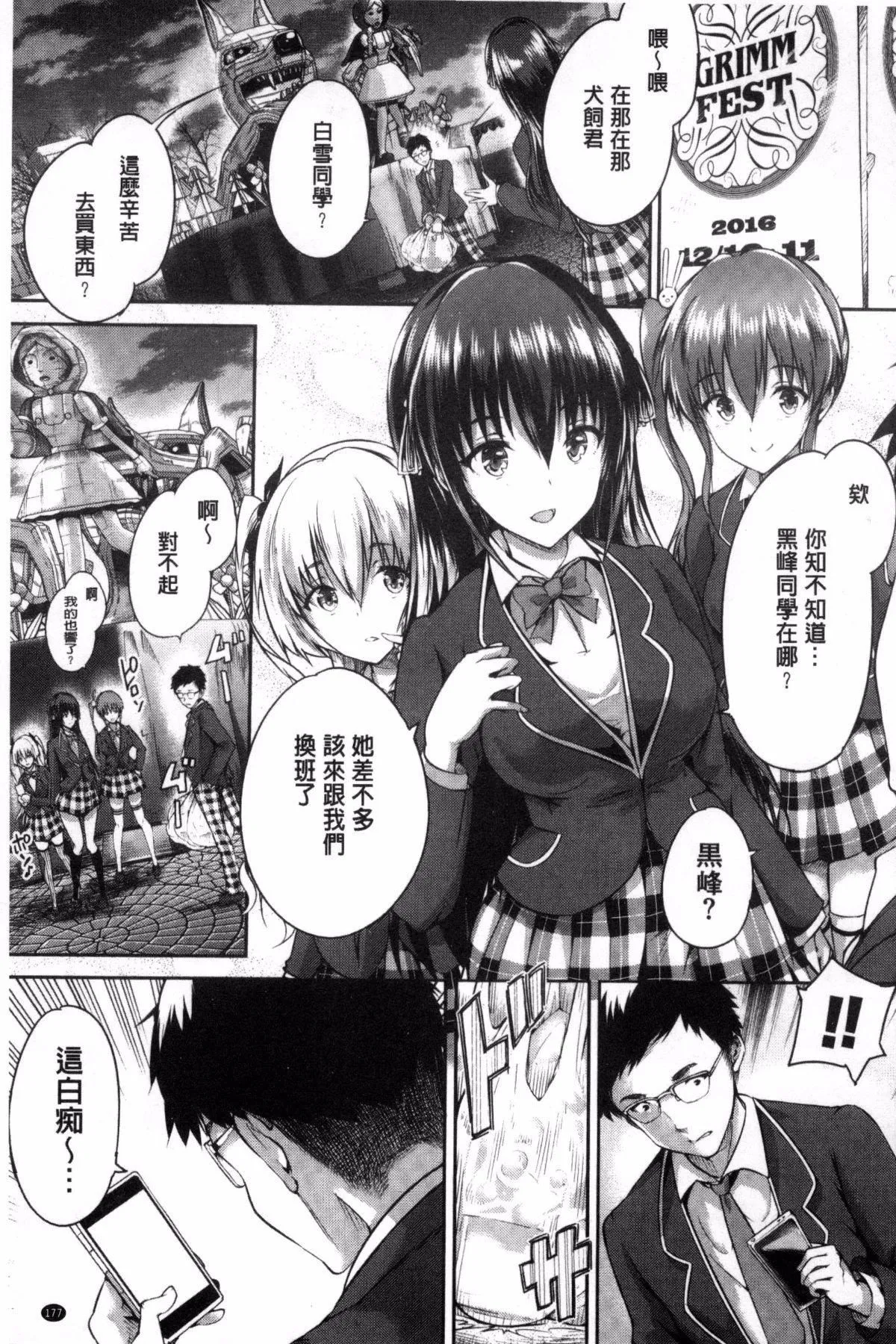 [丸和太郎]少女カラフル8P小册子[彩页替换] - [丸和太郎]少女カラフル+8P小册子[彩页替换] - page 179