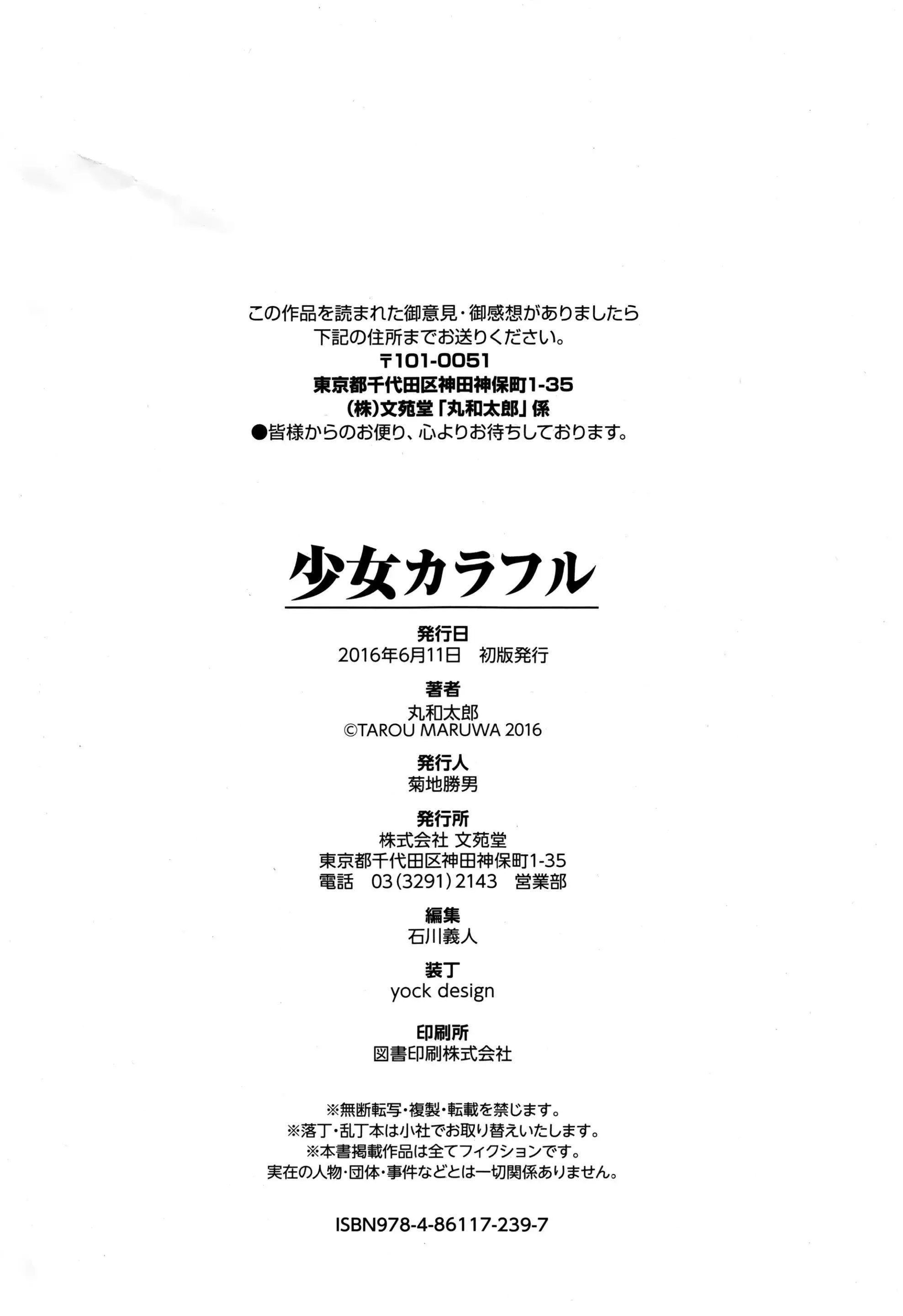 [丸和太郎]少女カラフル8P小册子[彩页替换] - [丸和太郎]少女カラフル+8P小册子[彩页替换] - page 254