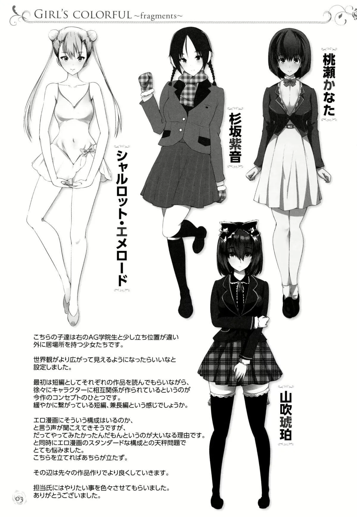 [丸和太郎]少女カラフル8P小册子[彩页替换] - [丸和太郎]少女カラフル+8P小册子[彩页替换] - page 257