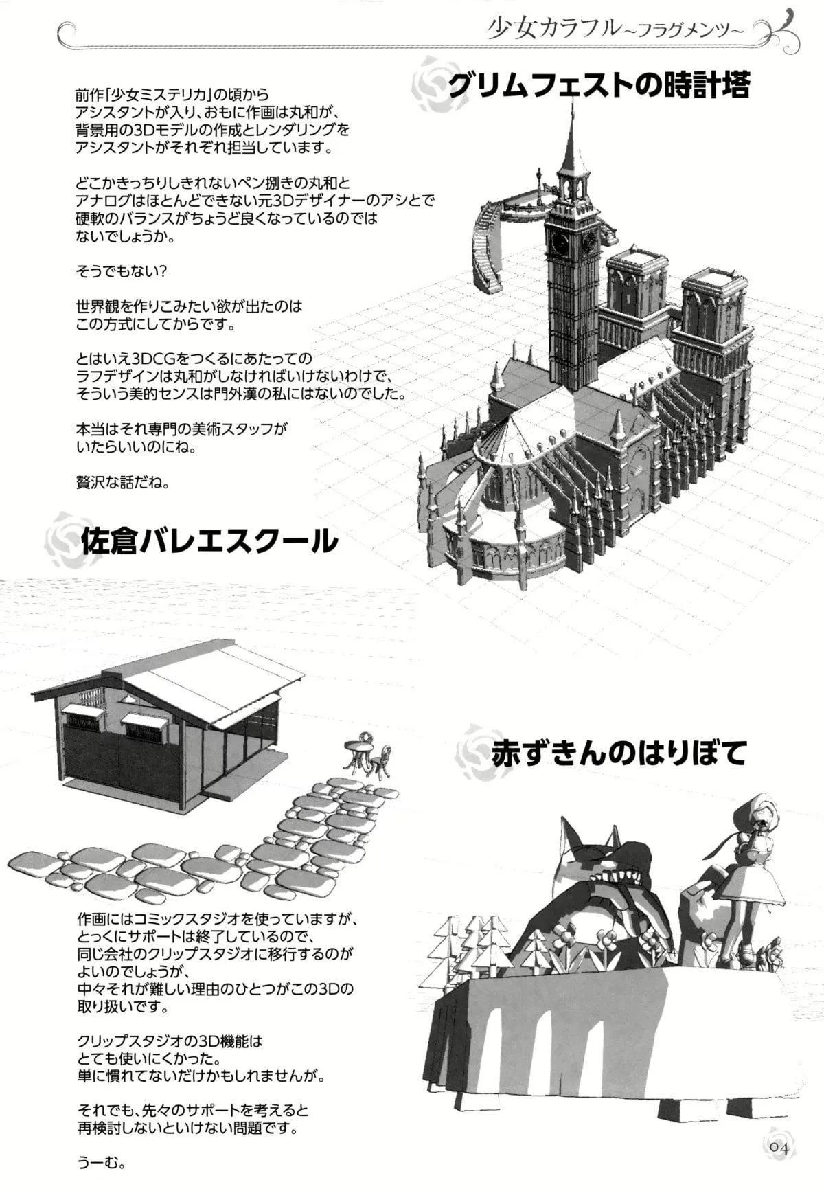 [丸和太郎]少女カラフル8P小册子[彩页替换] - [丸和太郎]少女カラフル+8P小册子[彩页替换] - page 258