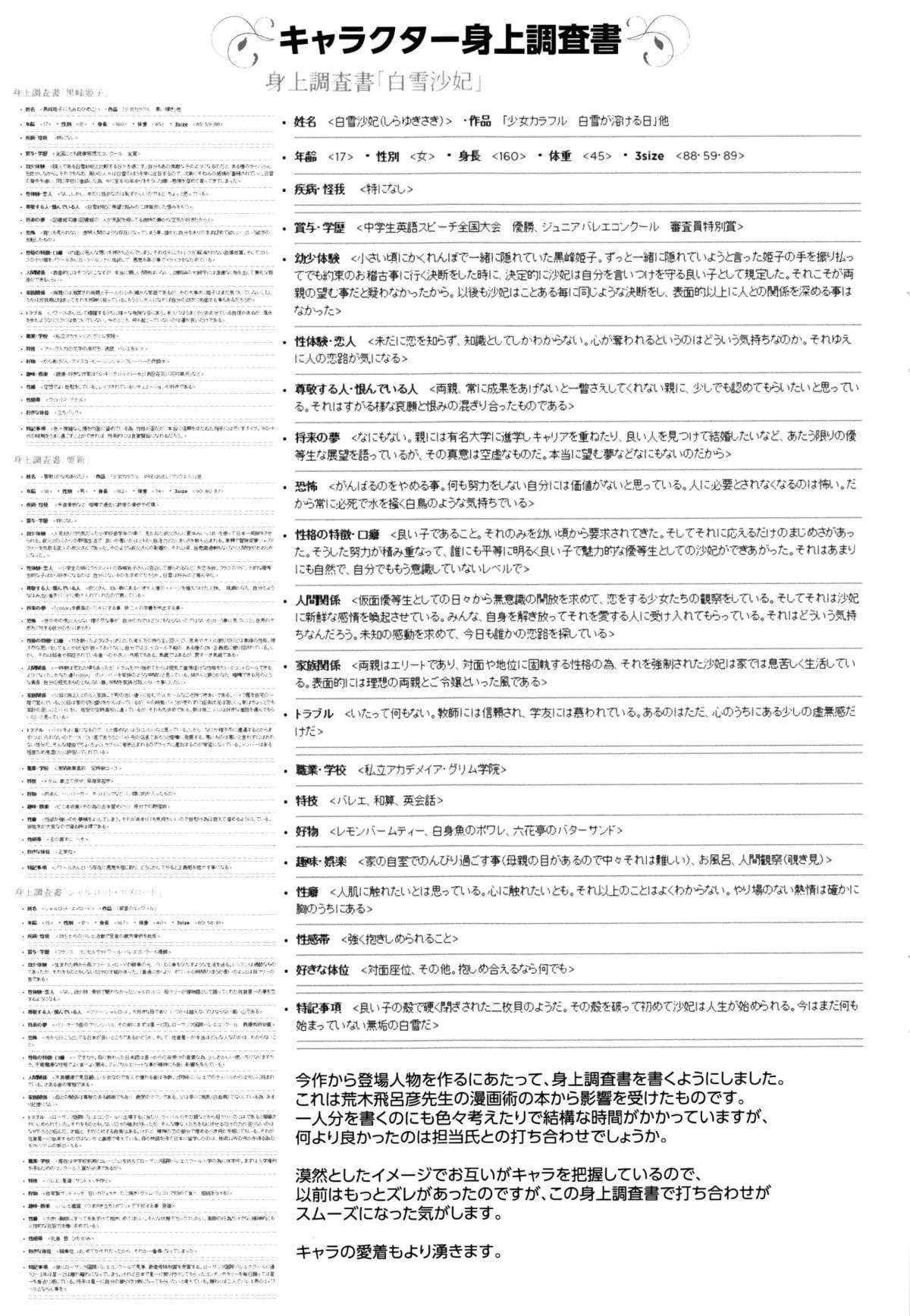 [丸和太郎]少女カラフル8P小册子[彩页替换] - [丸和太郎]少女カラフル+8P小册子[彩页替换] - page 259