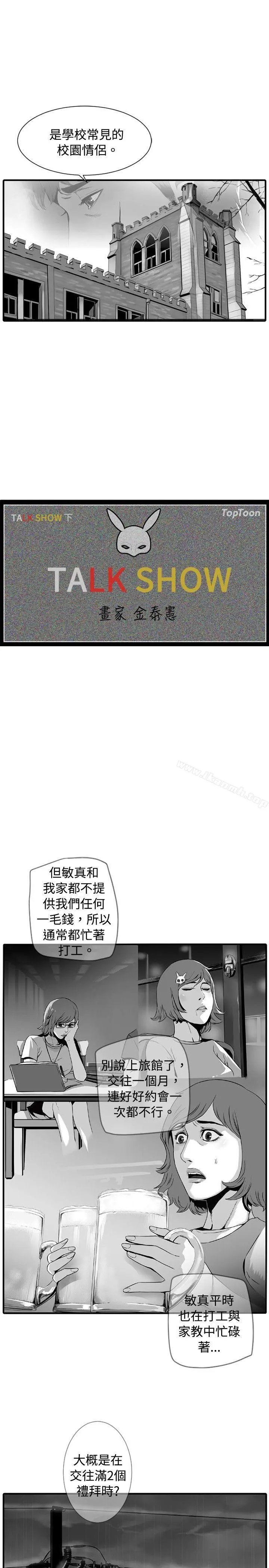 10人10色：初体验 - 金泰宪-TALKSHOW（下） - page 7