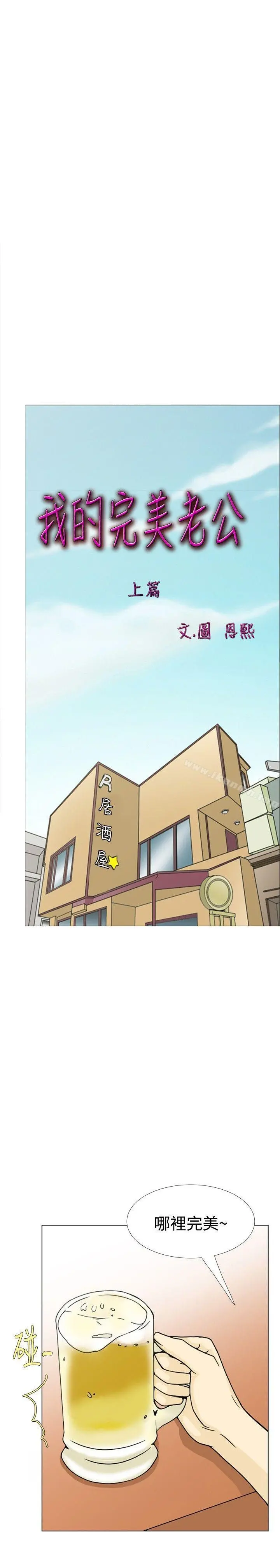 10人10色：初体验 - 恩熙-我的完美老公(上) - page 5