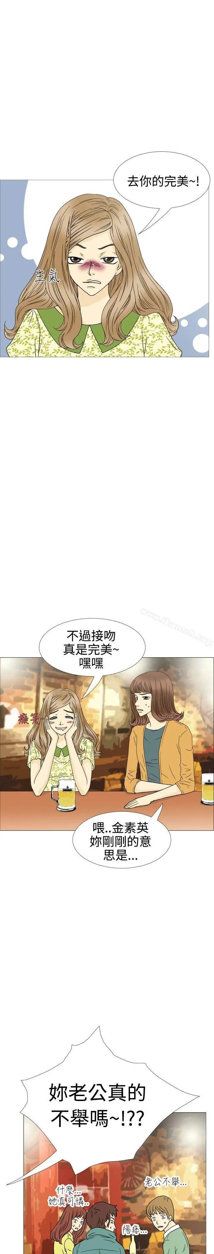 10人10色：初体验 - 恩熙-我的完美老公(上) - page 6